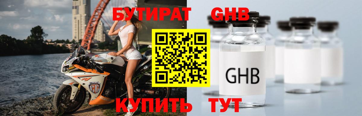 БУТИРАТ BDO  Вход с VPN  Нефтекумск 
