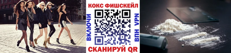 КОКАИН Fish Scale  как найти закладки  Нефтекумск 
