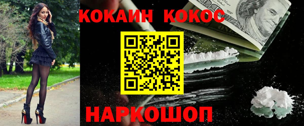 Кокаин Fish Scale Нефтекумск