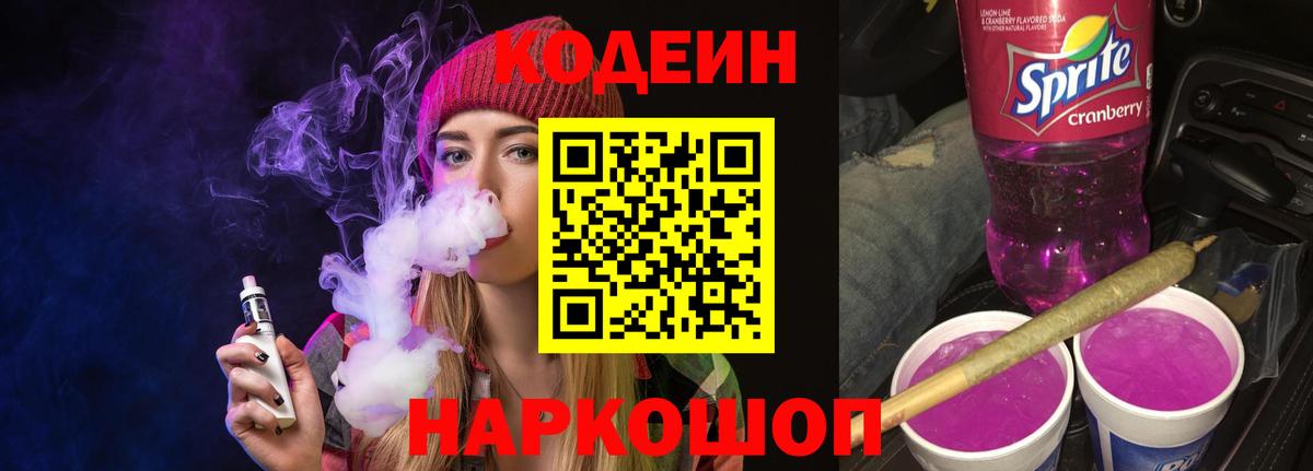 Нефтекумск  Codein напиток Lean (лин)  Вход с VPN  Codein напиток Lean (лин) 