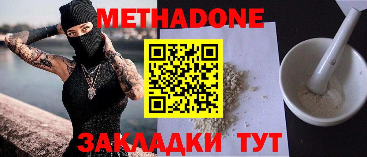 МЕТАДОН methadone  Вход с VPN  МЕТАДОН кристалл  Нефтекумск 