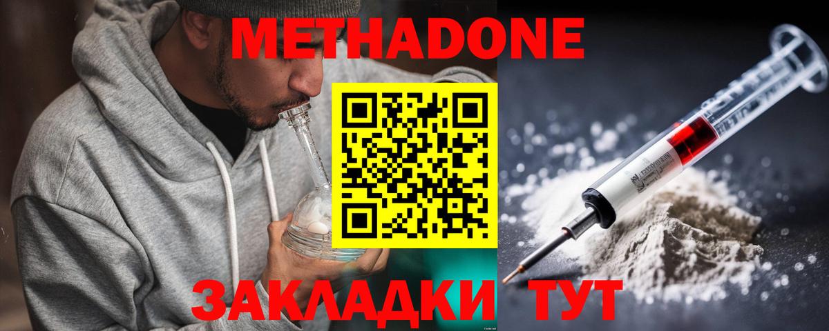 МЕТАДОН VHQ Нефтекумск
